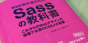 「Sassの教科書」の写真