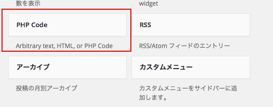 PHP Code ウィジェット1